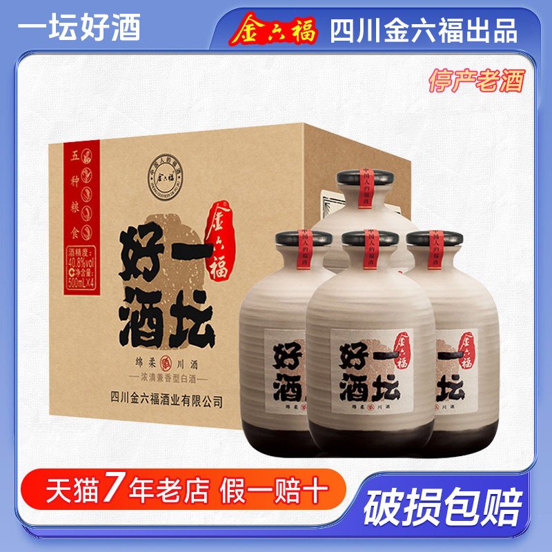 金六福一坛好酒40.8度浓清兼香型白酒老酒500ml陶坛老酒 好酒收藏