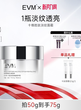 【小银罐4.0】EVM十肽面霜淡纹透亮滋养胜肽抗皱紧致精华霜保湿女