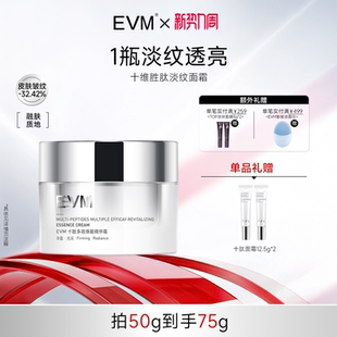 女 EVM十肽面霜淡纹透亮滋养胜肽抗皱紧致精华霜保湿 小银罐4.0