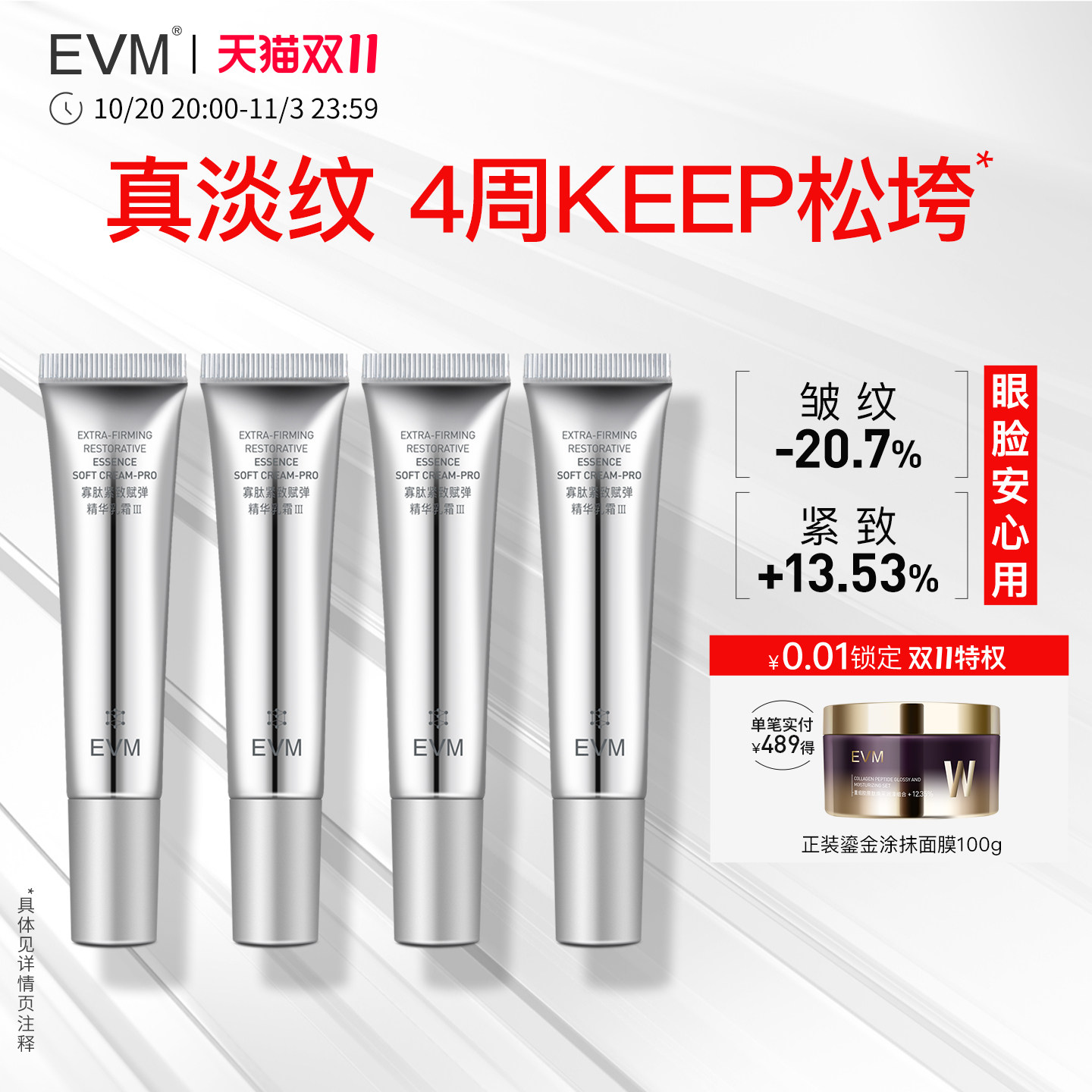 【抢先加购】EVM寡肽紧致精华面霜 紧致焕亮抗皱淡纹润肌肤
