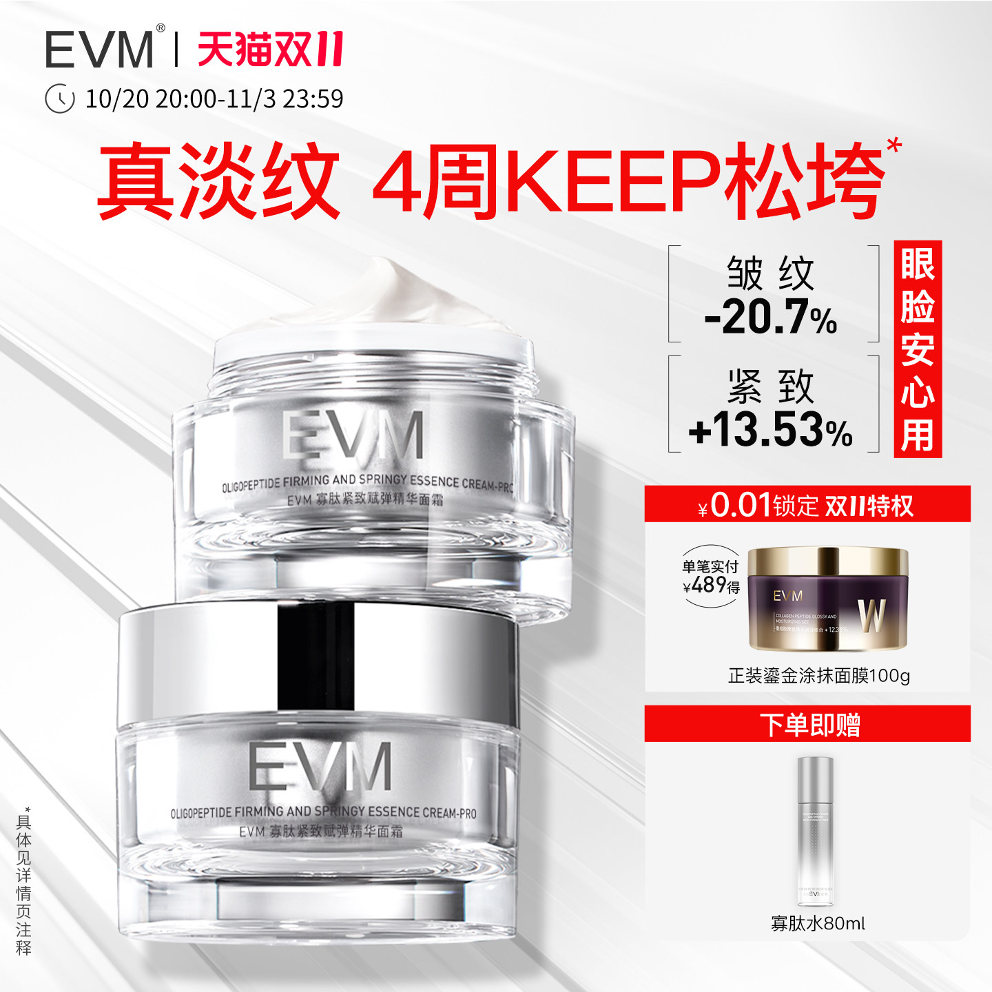 【百亿补贴】EVM小银罐面霜2瓶寡肽提拉滋润抵御松垮抗皱润肤