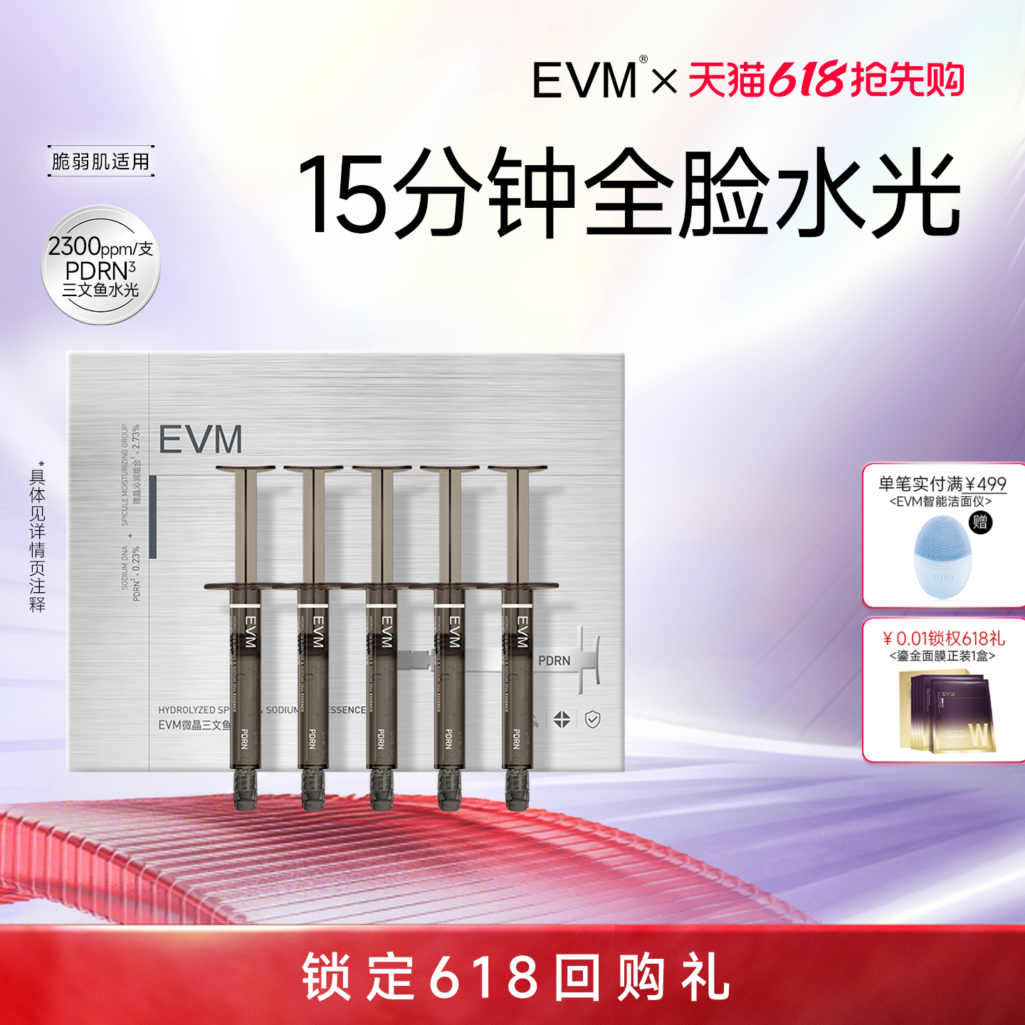 【现货】EVM涂抹式微晶三文鱼精华液3ml*5支/盒db