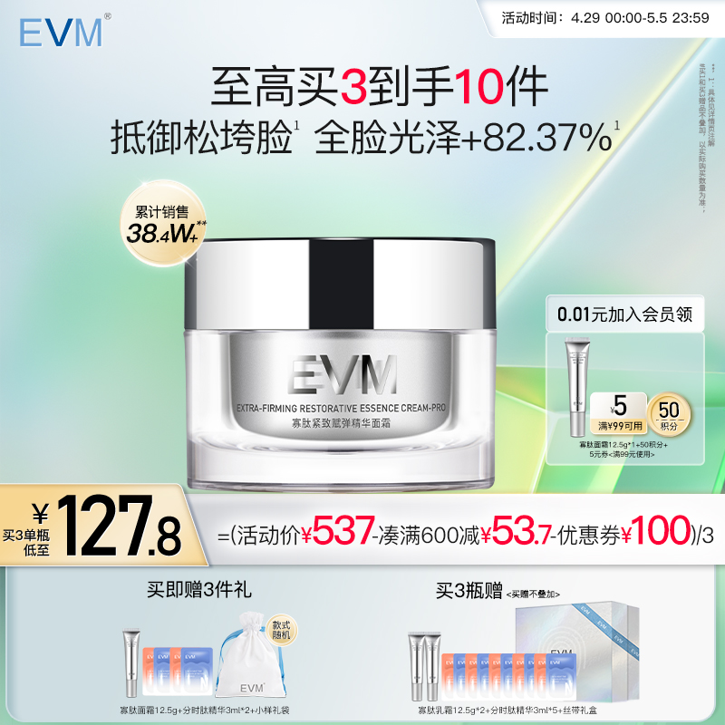 evm秋冬抗皱滋润保湿小银罐面霜