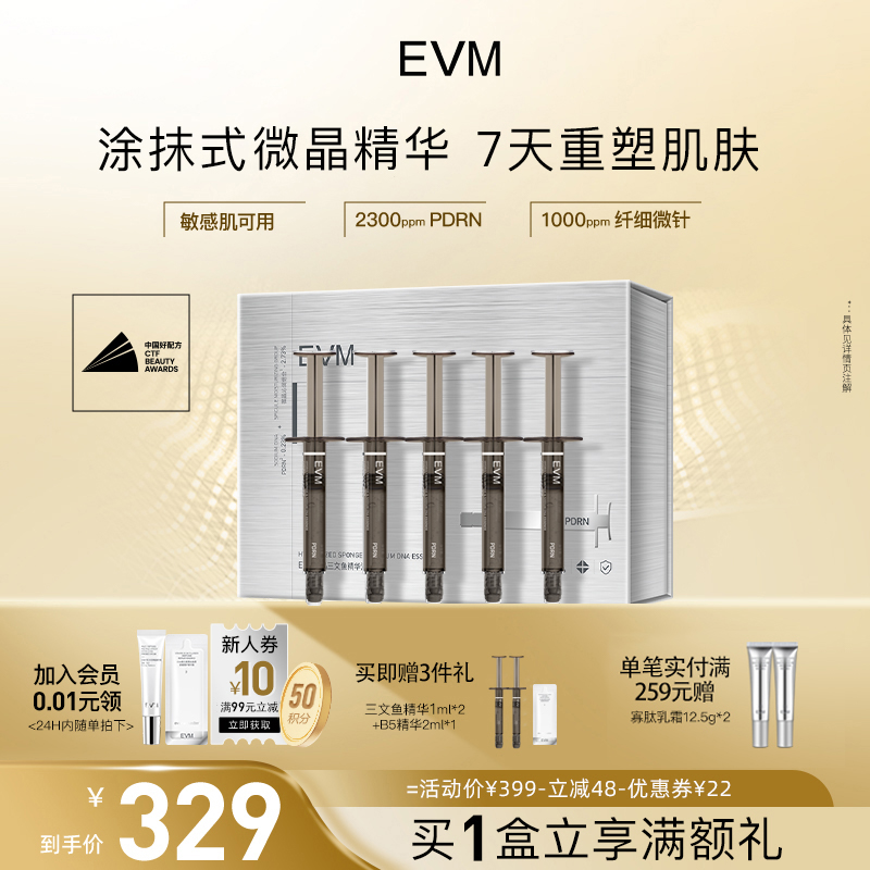 EVM涂抹式微晶精华海绵骨三文鱼水光精华液保湿紧致修护肌肤敏肌
