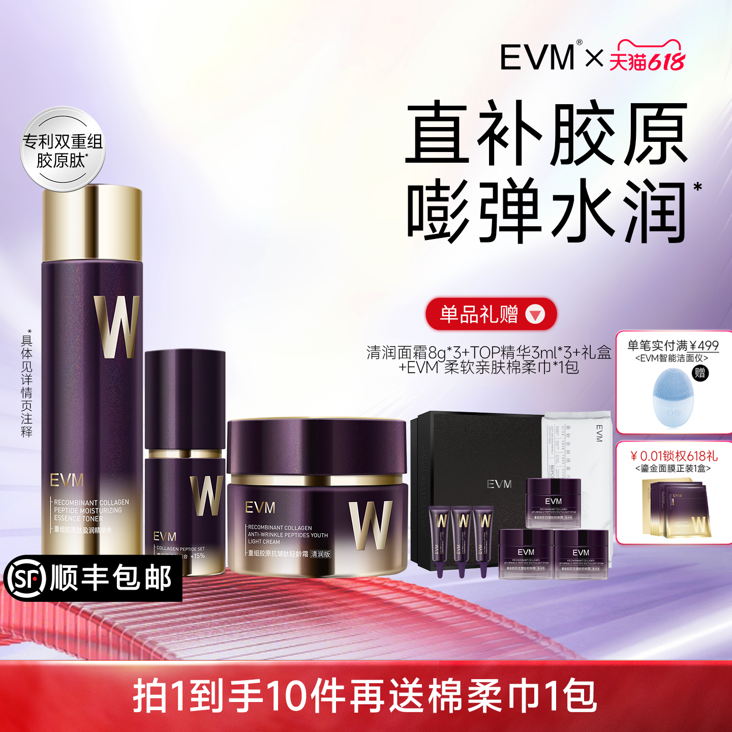 【618现货】EVM重组胶原面部护理套装抗皱紧致改善松垮抗初老
