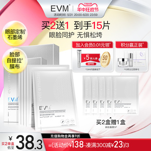 御抵松垮贴片面膜 EVM面膜眼膜寡肽提拉紧弹补水保湿 初老肌