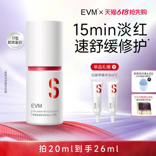 evm舒缓修红精华液保湿强韧屏障
