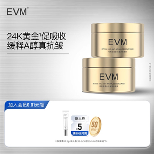 EVM视黄醇面膜抗皱保湿 2瓶 淡纹改善毛孔涂抹24K金 近效期99元