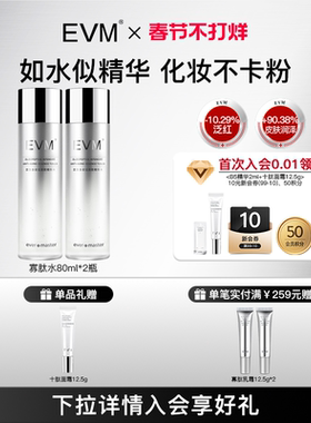 【会员福利】EVM寡肽精华水 深润补水保湿抗皱紧致护肤化妆美容水
