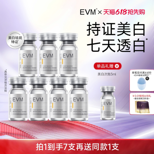【520礼物】EVM烟酰胺晶透焕白精华液礼盒祛斑美白亮肤色暗沉