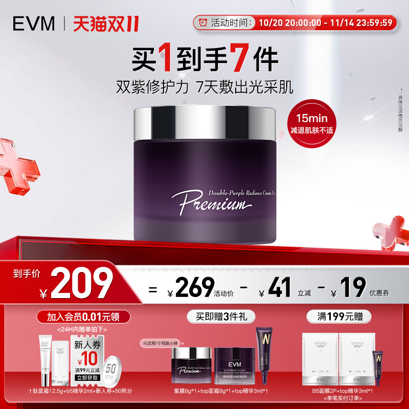 evm双紫夜光奶霜面膜滋养修护