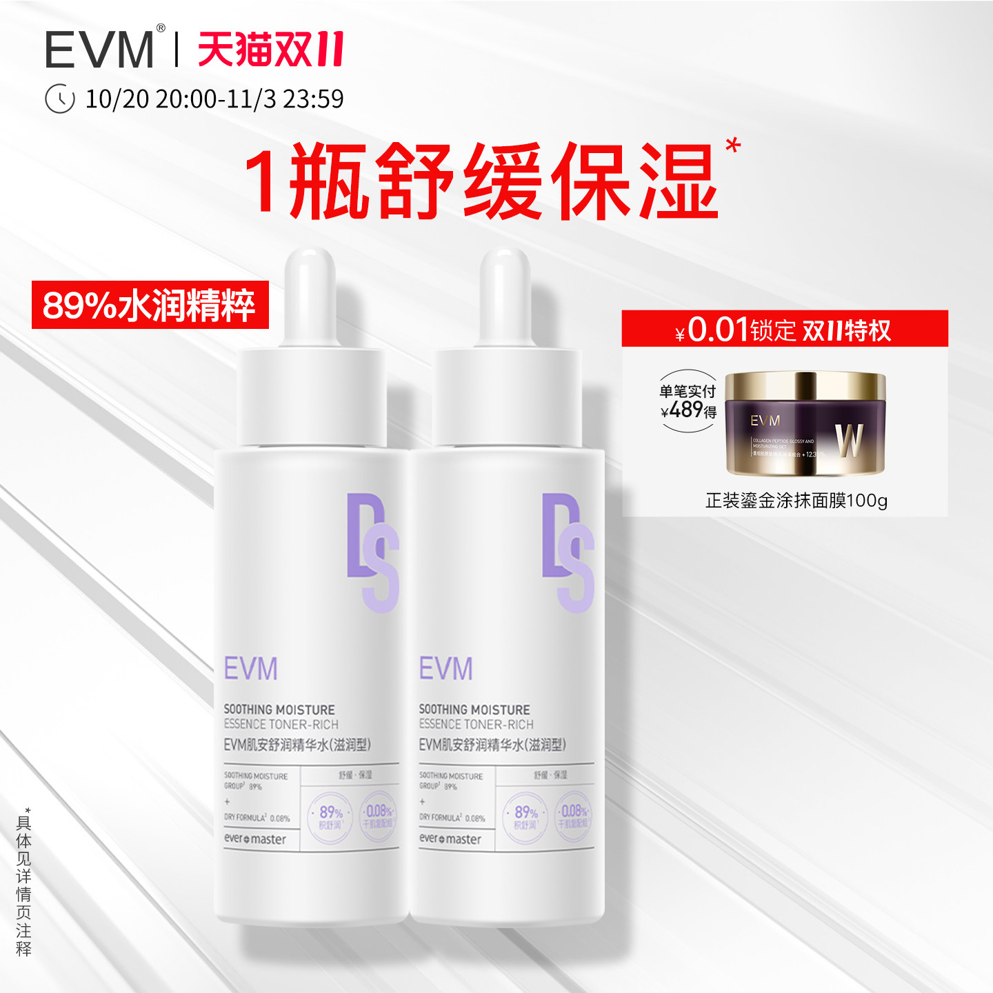 EVM肌安滋润保湿精华水湿敷水