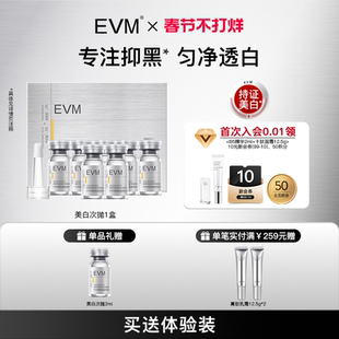 【情人节礼物】EVM烟酰胺晶透焕白精华液礼盒7支 祛斑美白