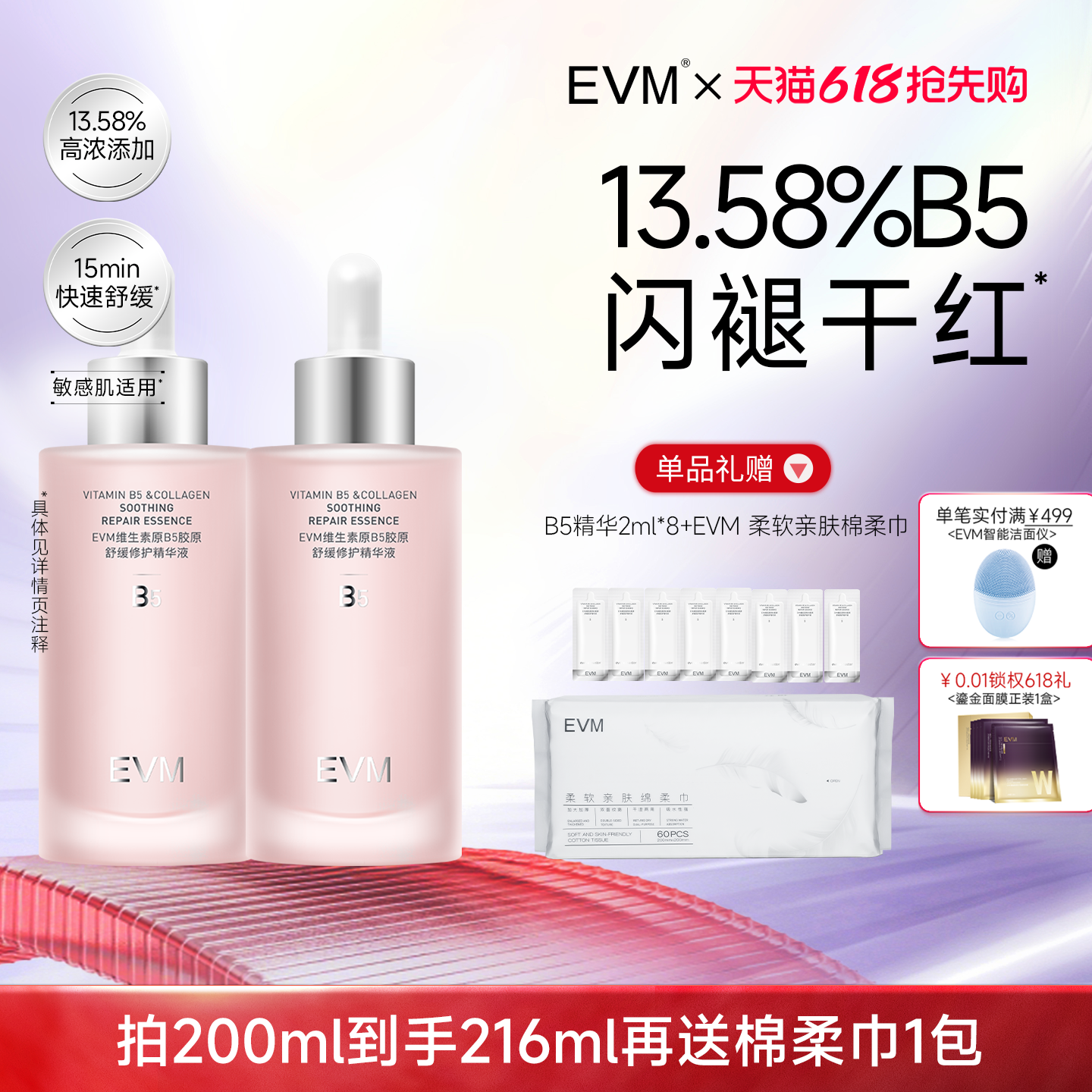【小红瓶精华】EVM B5舒润精华液 舒缓泛红补水保湿原液敏肌可用
