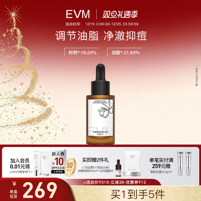 EVM双橄榄祛痘控油精华液