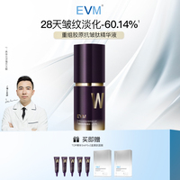 【YZ专属】EVMTOP脱普精华抗皱紧致淡纹胶原蛋白改善松垮精华液