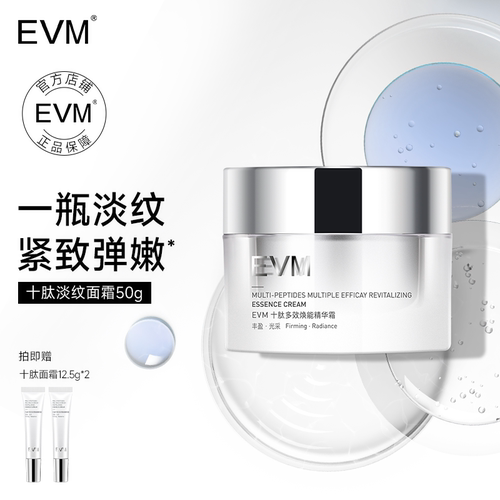 【小银罐4.0】EVM十肽面霜淡纹透亮滋养胜肽抗皱弹润精华霜保湿女