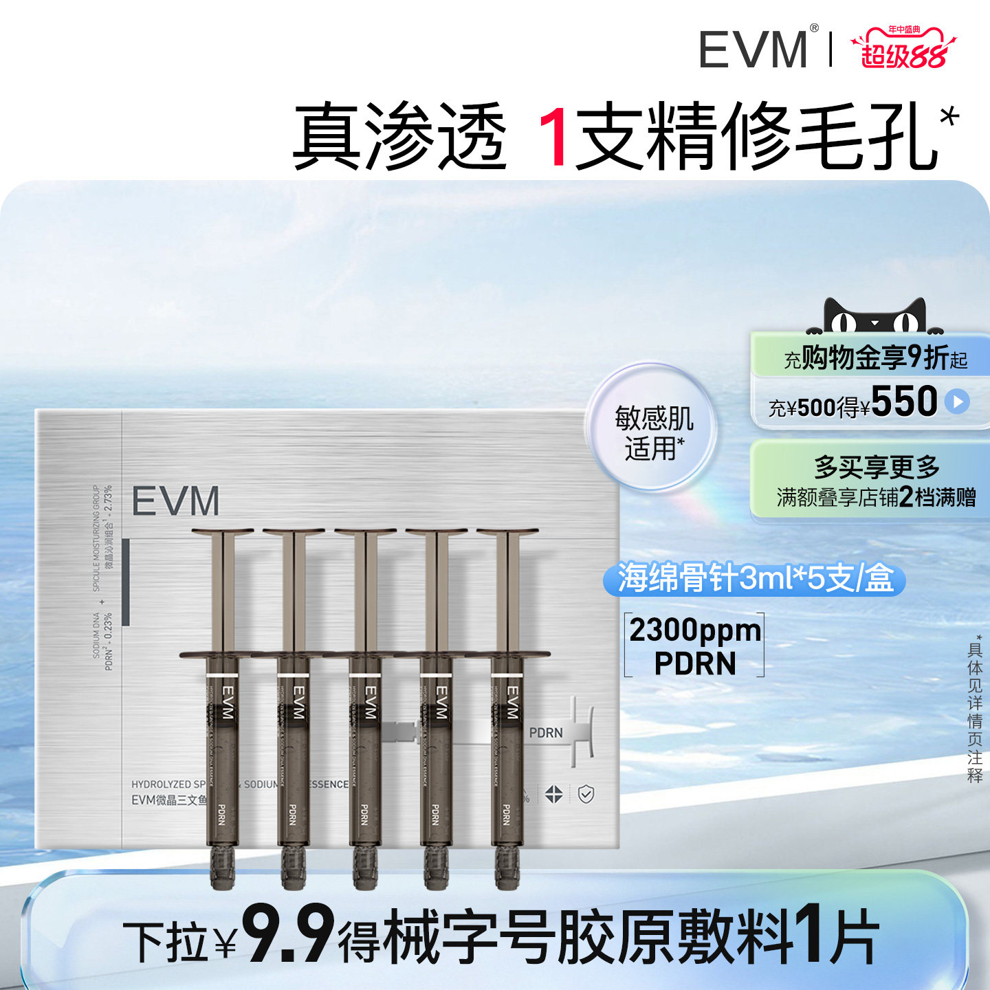 【礼物】 EVM涂抹式微晶三文鱼精华液3ml*5支/盒PDRN
