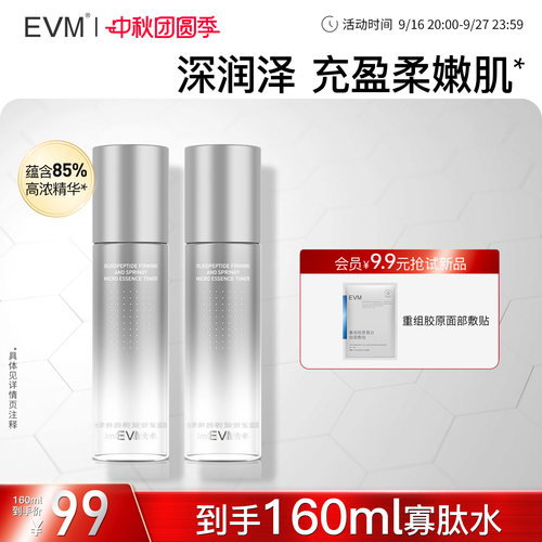 evm小银罐精华水滋润保湿