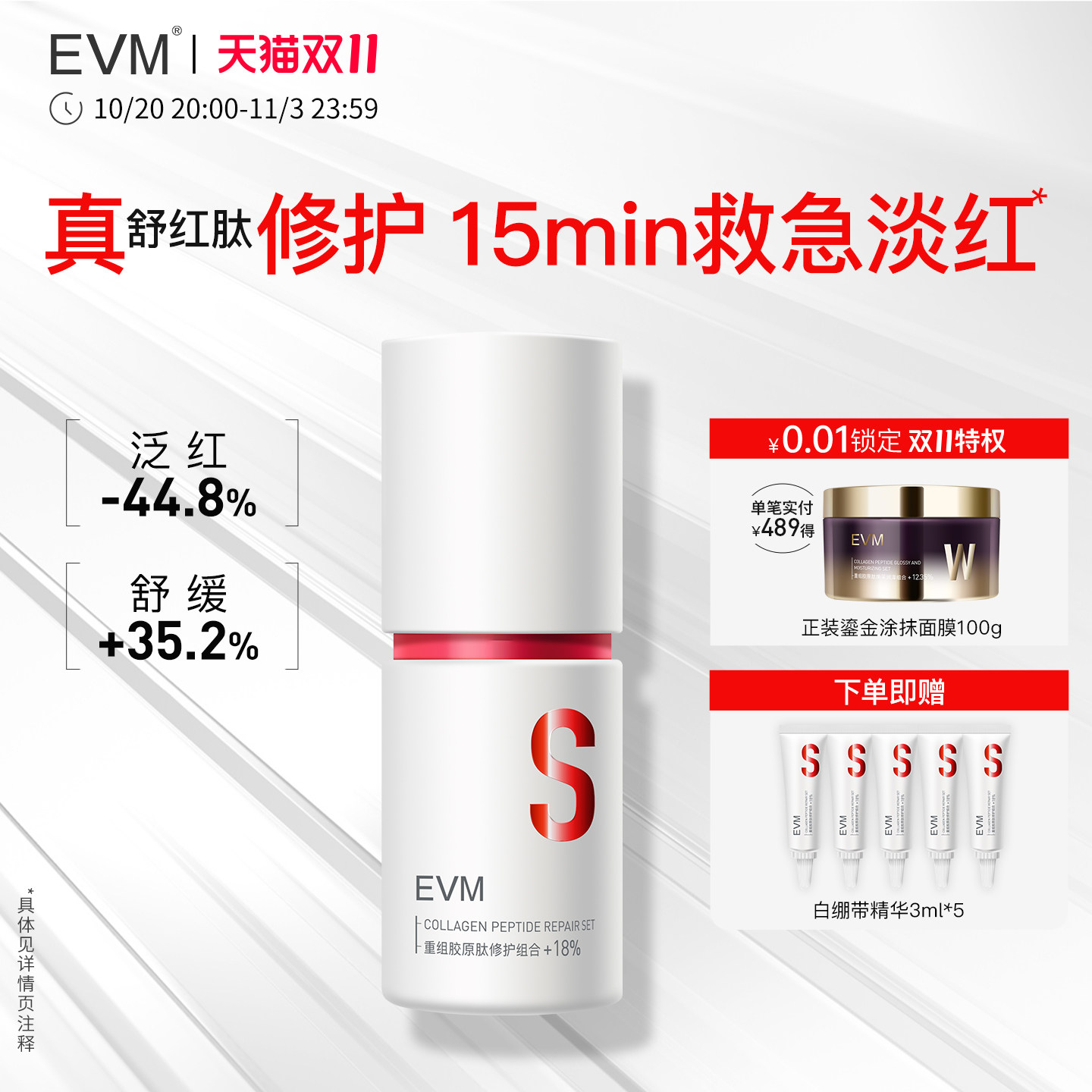 【抢先加购】EVM白绷带修护精华液 30min淡红舒缓敏肌修护保湿