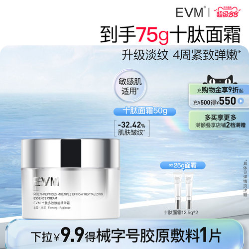 【小银罐4.0】EVM十肽面霜淡纹透亮滋养胜肽抗皱弹润精华霜保湿女