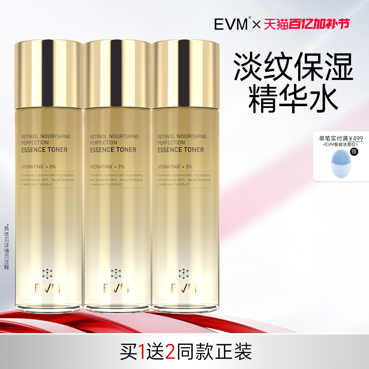 【会员福利】EVM A醇保湿精华水 改善倦容视黄醇化妆润肤水补水女