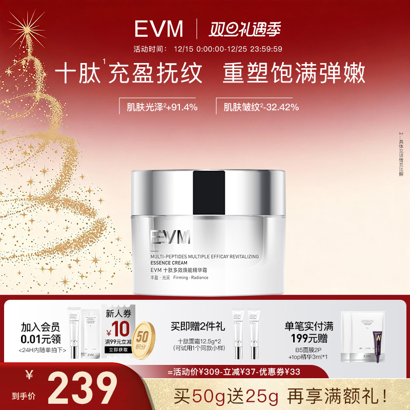 【小银罐升级版】EVM十肽多效焕能面霜抵御松垮保湿抗皱润肤护肤