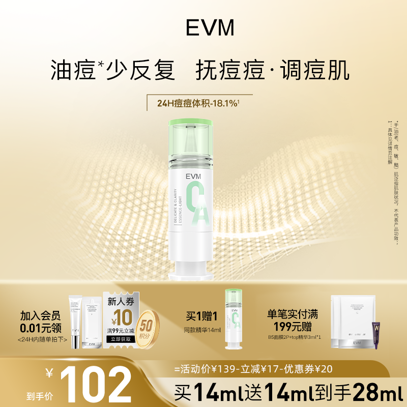 EVM精华液改善痘痘控油保湿