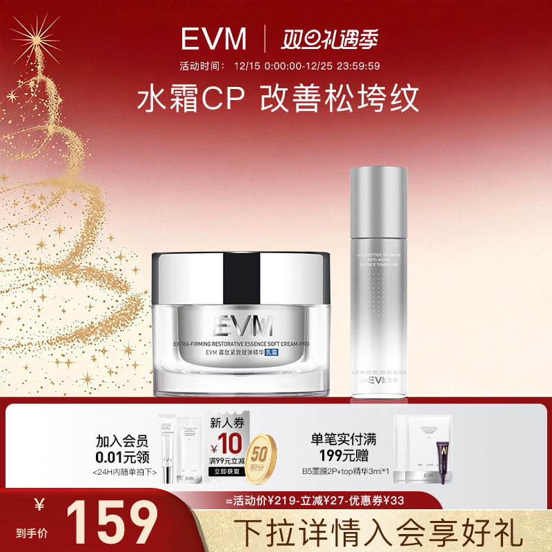 EVM寡肽面霜套组补水保湿