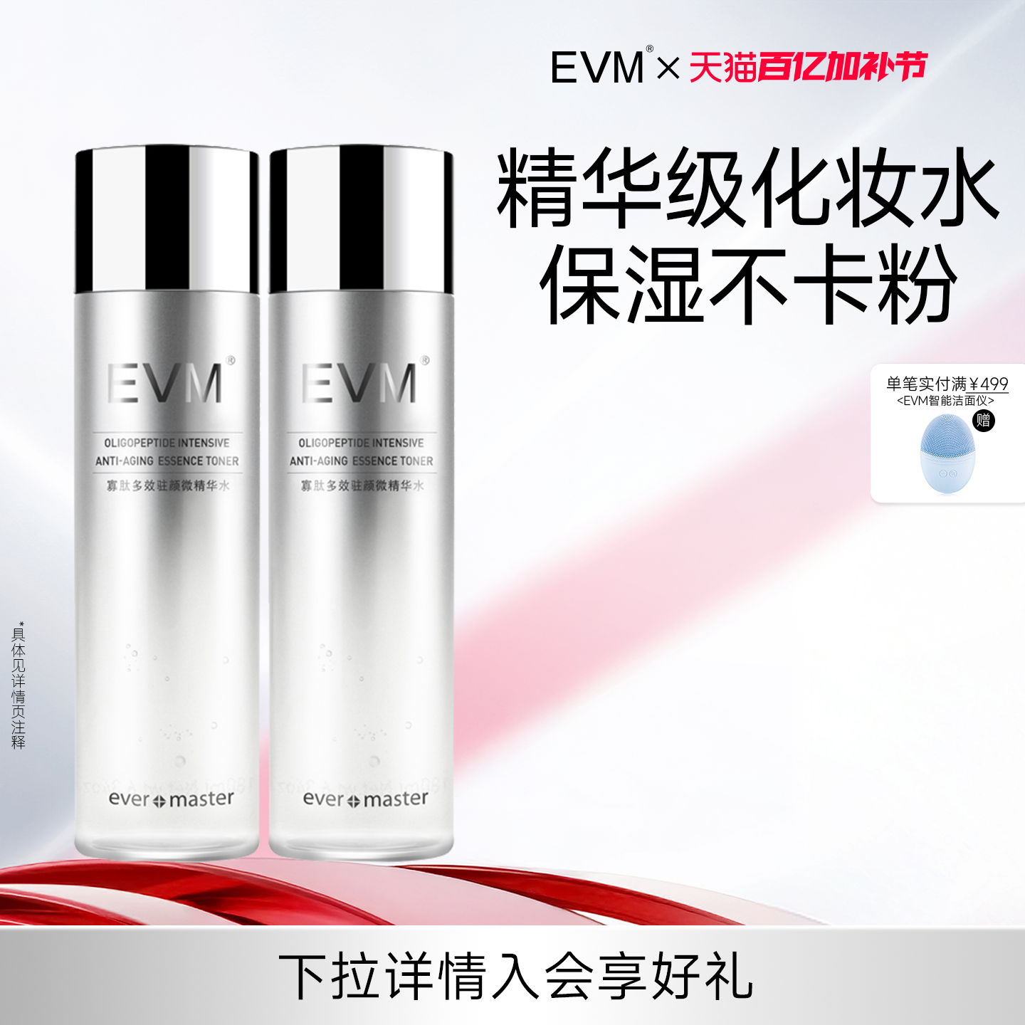 【会员福利】EVM寡肽精华水 深润补水保湿抗皱紧致护肤化妆美容水