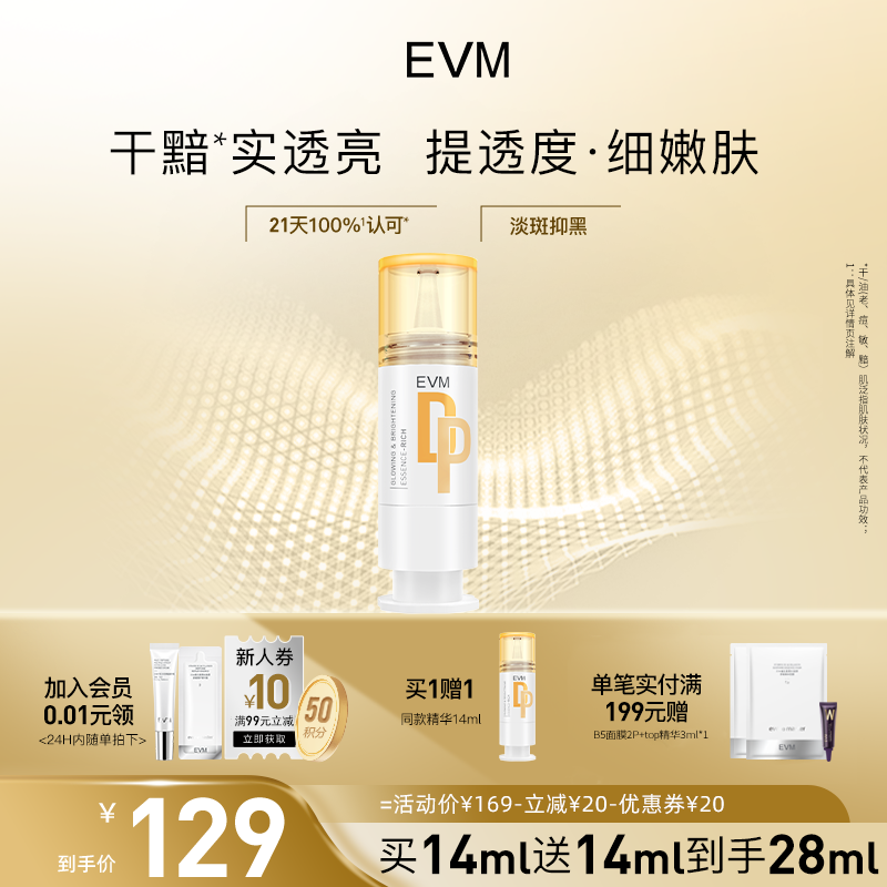 【买1送1】EVM光感晶透精华液烟酰胺VC精华成分透亮肌肤改善暗沉
