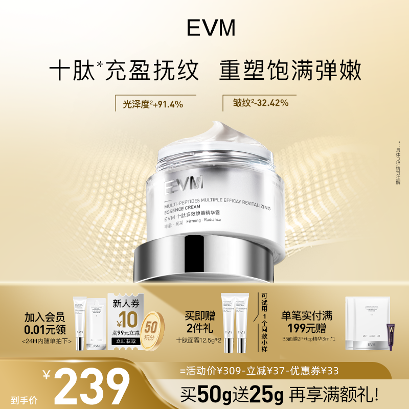 【小银罐升级版】EVM十肽多效焕能面霜抵御松垮保湿抗皱润肤护肤