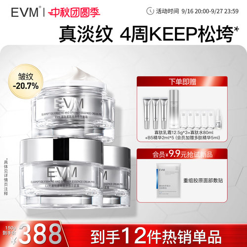 【小银罐3.0】EVM寡肽紧致精华面霜 紧致焕亮抗皱润肌肤