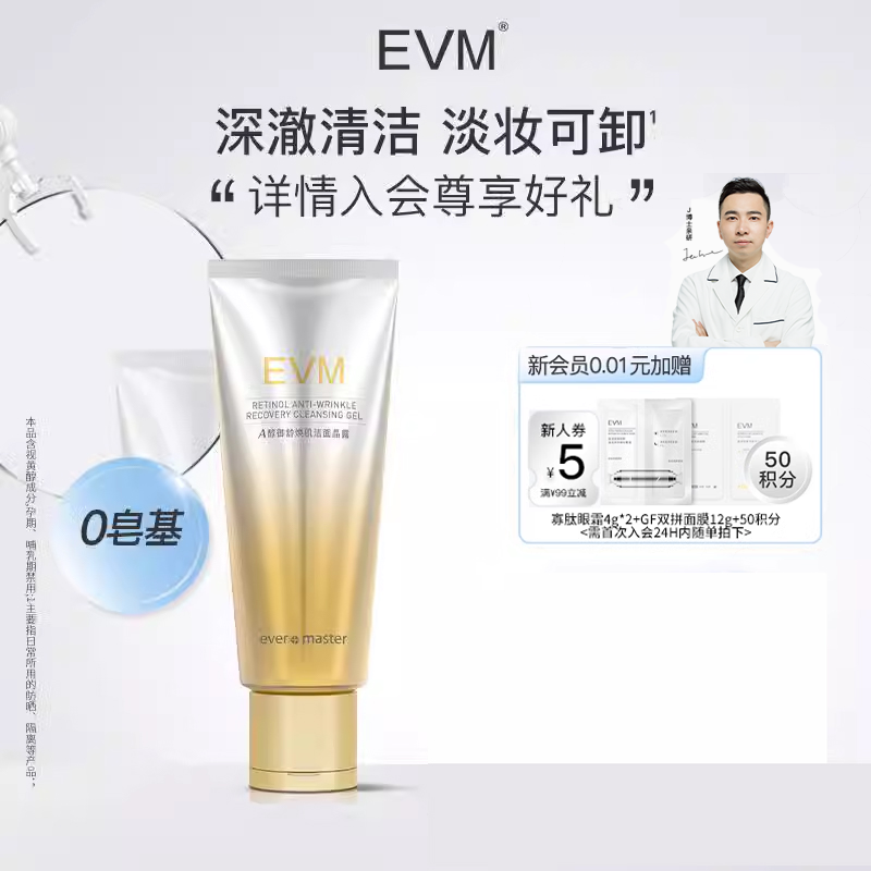 【百亿补贴】EVMA醇氨基酸洗面奶深澈清洁卸淡妆细腻不拔干洁面乳