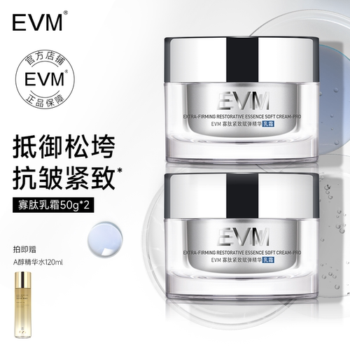 EVM小银罐面霜寡肽提拉滋润