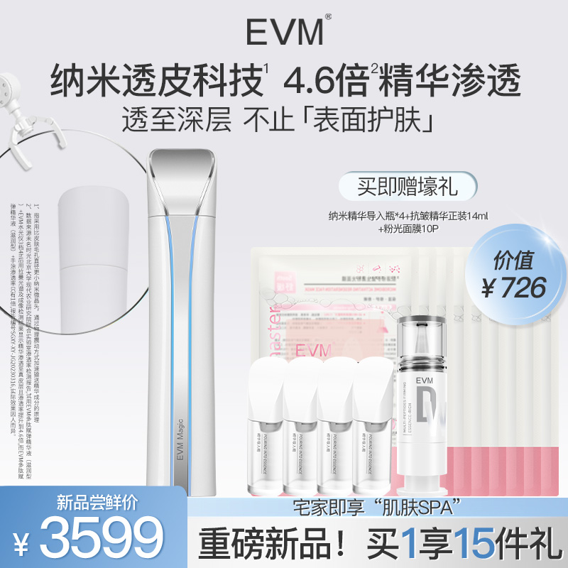 EVM水光美容仪家用精华导入入SPA