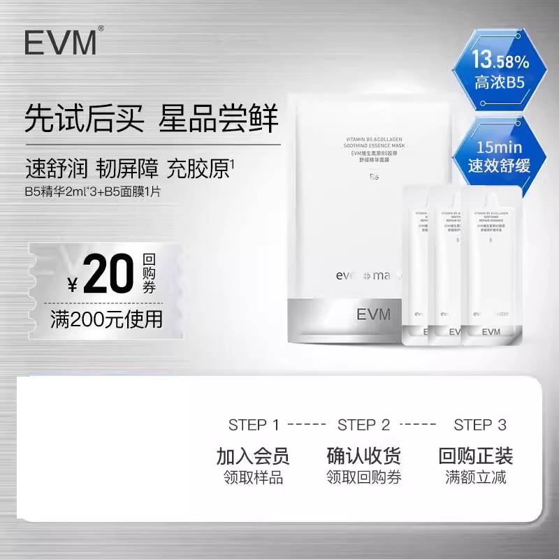 【天猫U先】evm13%B5舒润修护泛红精华液水润舒缓保湿小红瓶面膜