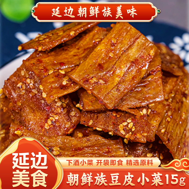 延城豆皮香辣豆皮15g/袋豆干豆制品零食长短豆皮延吉边特产小吃