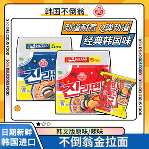 不倒翁金拉面韩国进口韩剧同款