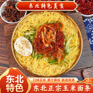 东北玉米面条250g/袋无添加粗粮代餐主食细作杂粮独立包装好吃