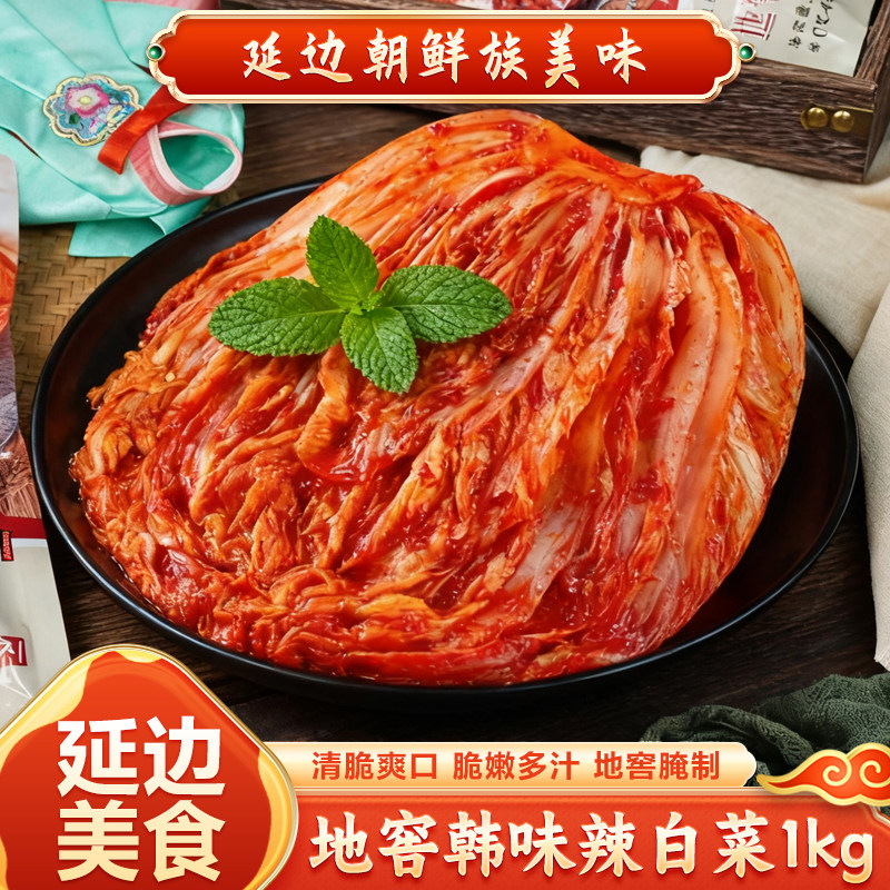 延吉辣白菜朝鲜族泡菜东北黄心大白菜1kg开袋即食地道韩式风味菜,水产肉类/新鲜蔬果/熟食,腌制/榨菜/泡菜,淘宝优惠券,粉丝福利购,淘宝优惠卷