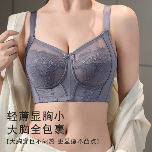 大胸显小性感蕾丝大码内衣女全罩杯超薄款收副乳防下垂文胸罩夏季