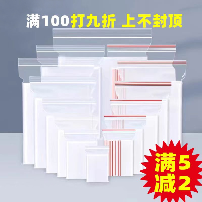 小号透明PE加厚保鲜塑料自封袋