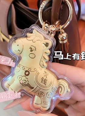 黄金马上有钱足金999车钥匙扣包包挂件手机挂绳卡通礼物送女友