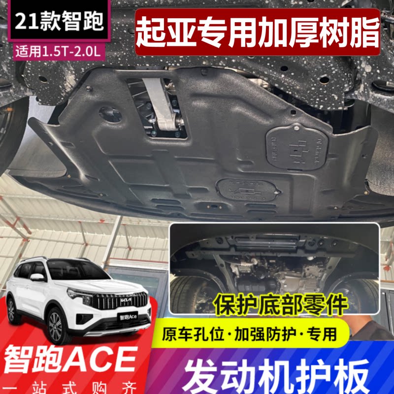 起亚汽车专用发动机下护板