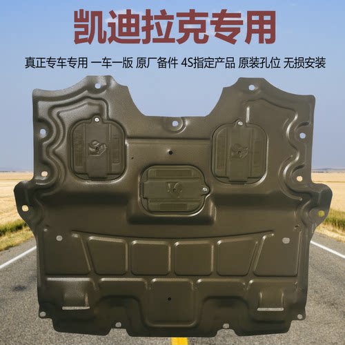 凯迪拉克专用铝合金发动机下护板