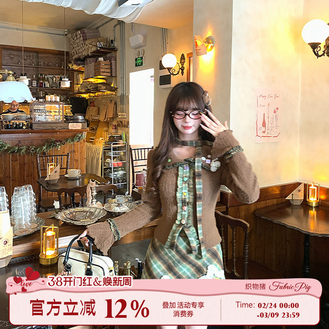 织物猪 可可松露 甜美风套装毛针织开衫上衣女秋冬格纹绣花长裙子