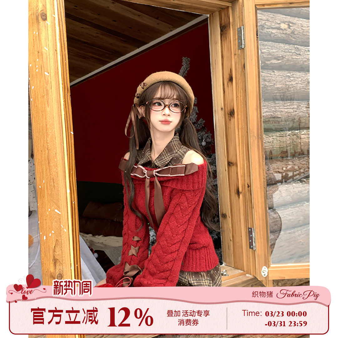 织物猪 绯红棕调 甜欲风红色麻花毛衣女冬季新年穿搭露肩针织衫