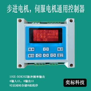 可编程步进伺服电机控制器替代PLC单轴运动控制DKC-Y110-B44