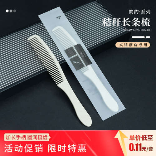 高档民宿旅馆细齿加厚小梳子批发